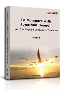 to compare with jonathan seagull —no. 2 kehaiying’s comparative type novel